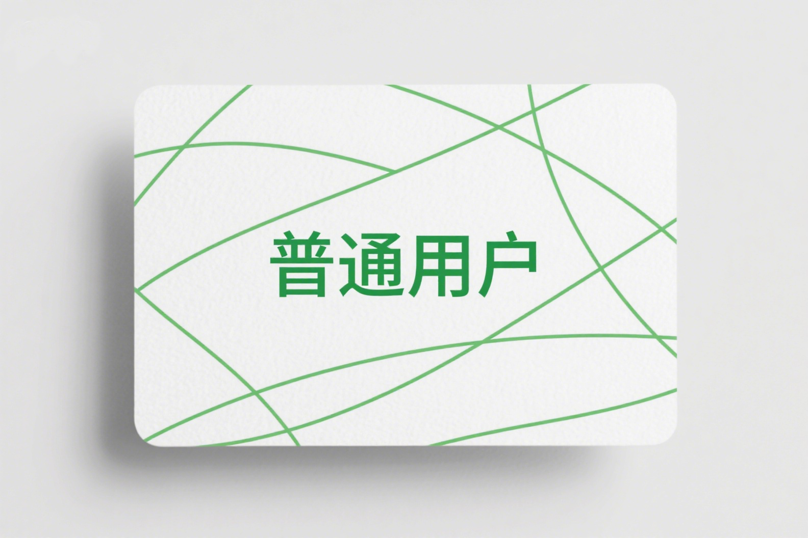 用户